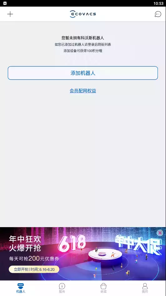 科沃斯智能机器人
