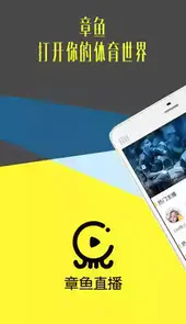 章鱼直播app
