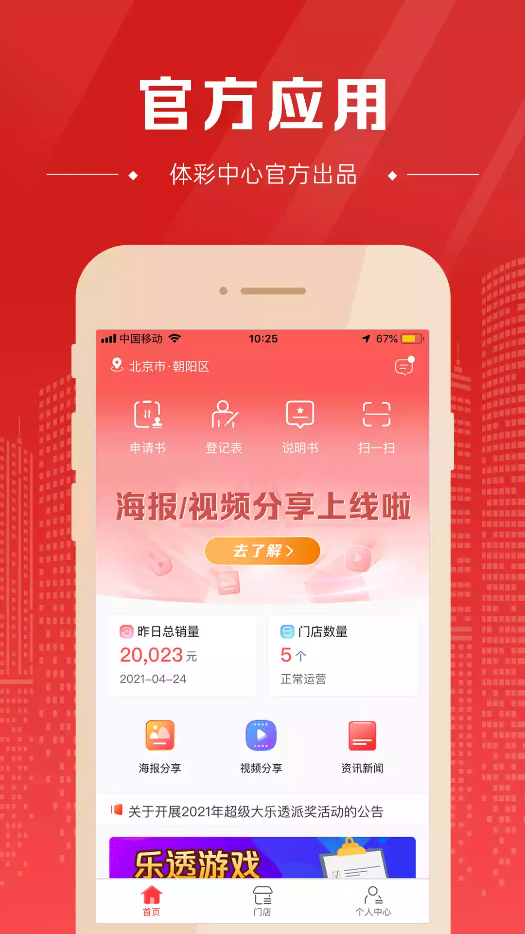 中国体育彩票app