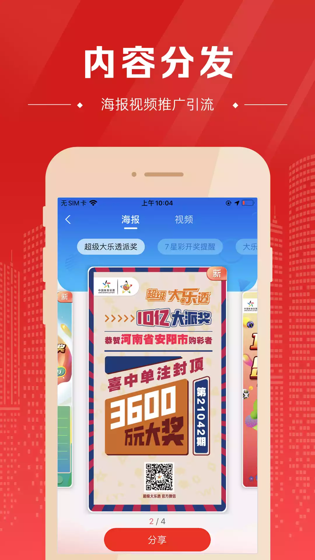 中国体育彩票app