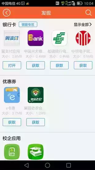 翼支付app