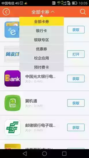 翼支付app