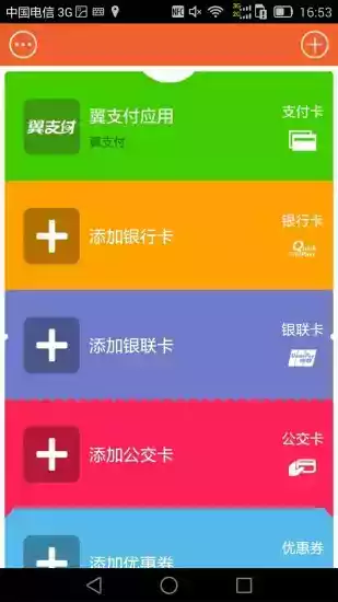 翼支付app