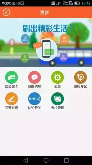 翼支付app