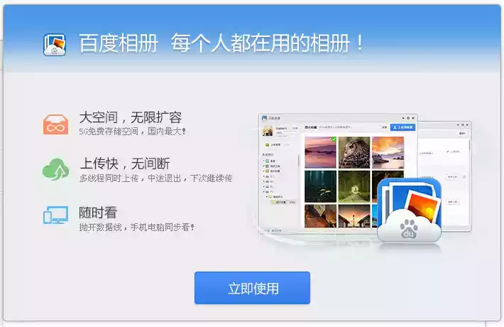 百度相册app