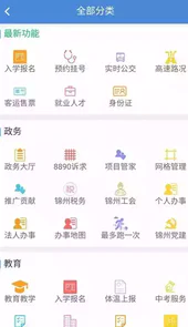 锦州通app官网
