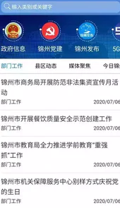 锦州通app最新版