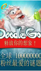 涂鸦上帝