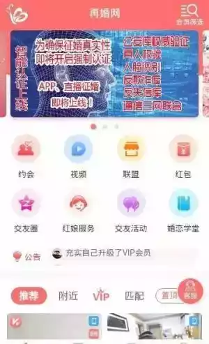 再婚相亲网app
