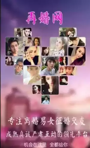再婚相亲网app
