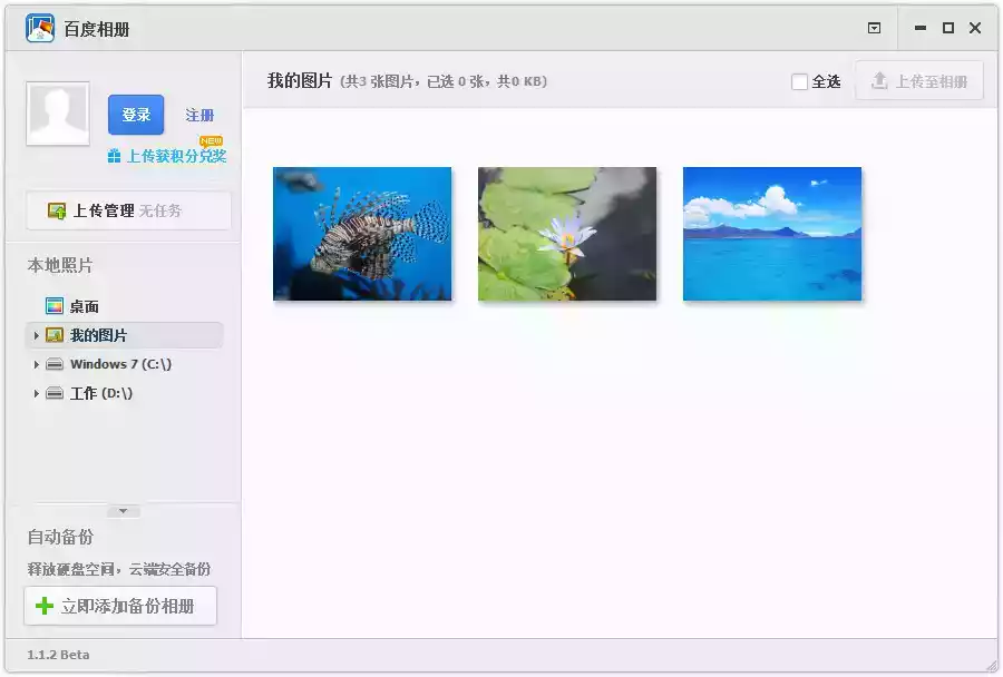 百度相册最新版