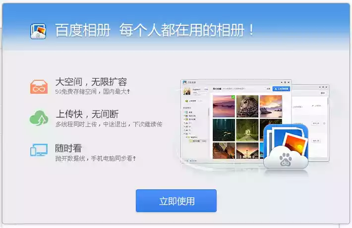 百度相册最新版