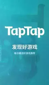 taptap安卓版