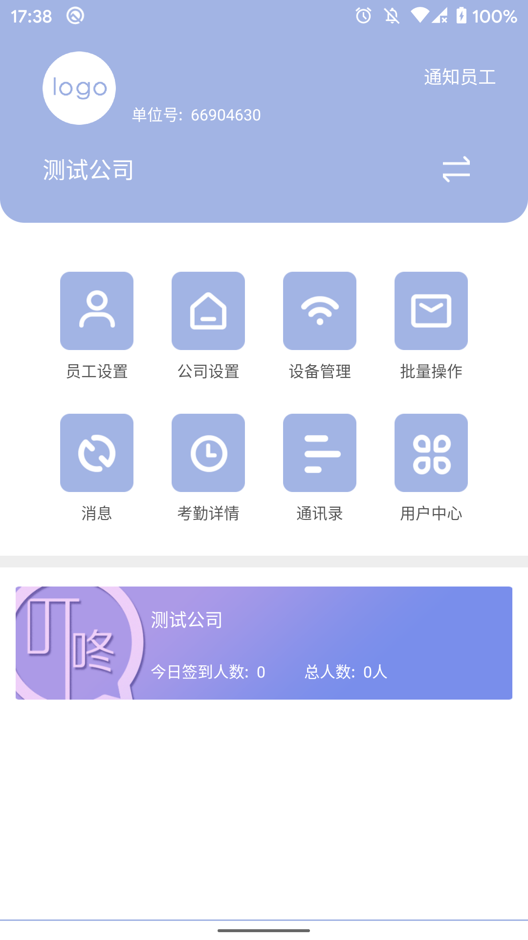 叮咚签到管理app