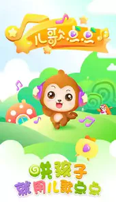 儿歌点点