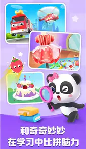宝宝巴士快乐启蒙游戏