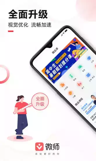 微师app