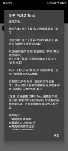 pubg tool苹果版