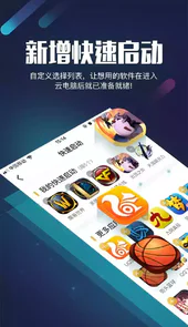 顺网云电脑手机版