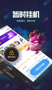 顺网云电脑手机版
