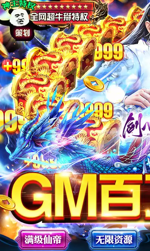 剑心吟(GM百万充值)