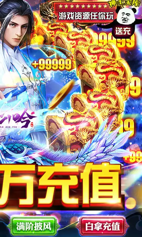 剑心吟(GM百万充值)