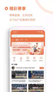 我奥篮球直播