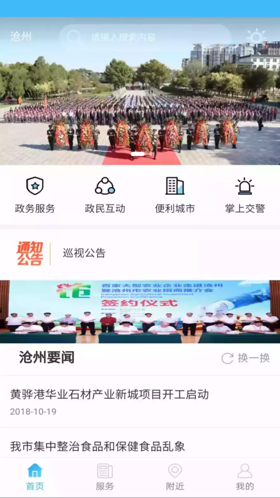 智慧沧州app官网