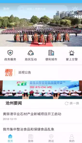 智慧沧州app官网