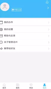 智慧沧州app官网