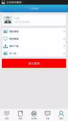 中邮网院客户端手机版