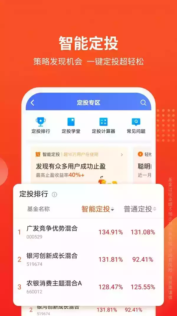 天天基金网app手机版