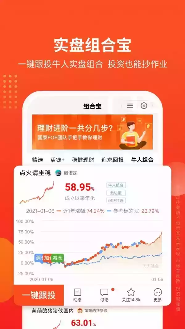 天天基金网app手机版