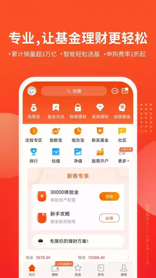 天天基金网app手机版
