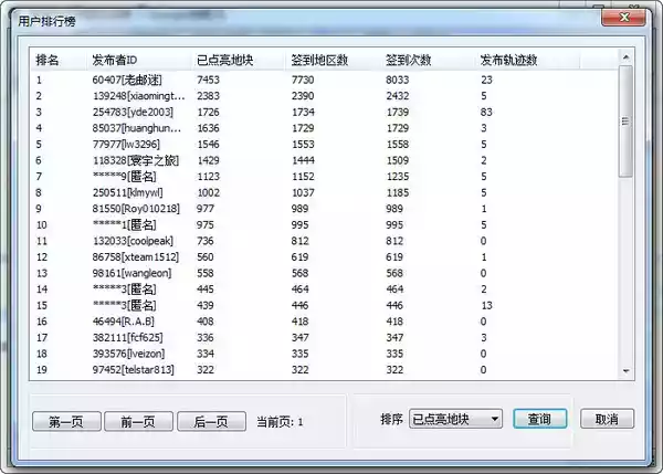 奥维互动地图破解版