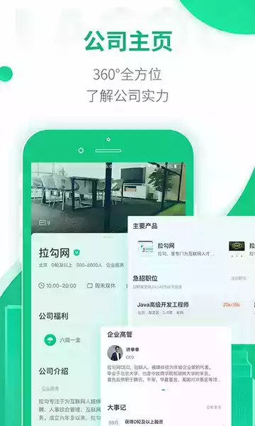 拉勾网官网网址