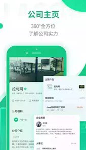 拉勾网官网网址