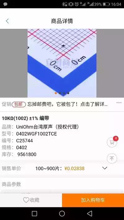 立创商城官网app