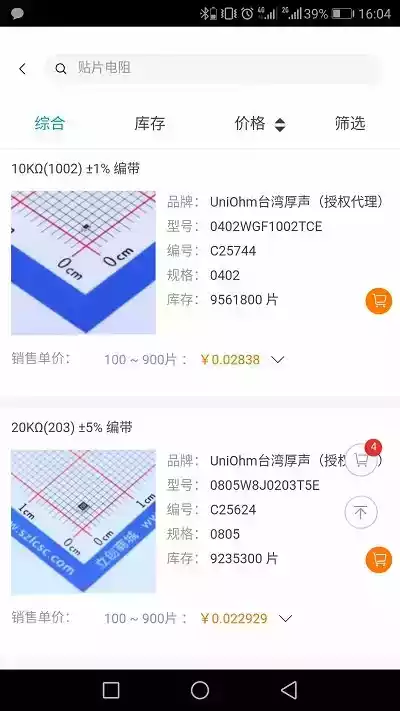 立创商城官网app