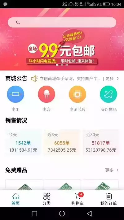 立创商城官网