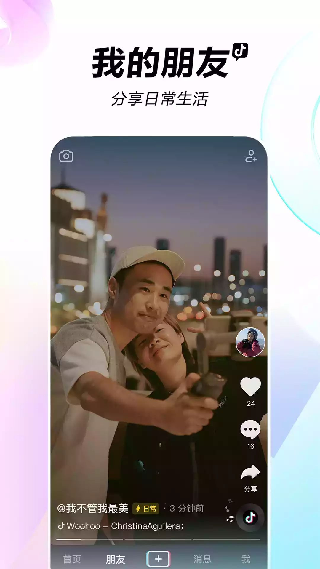 抖音短视频app官网