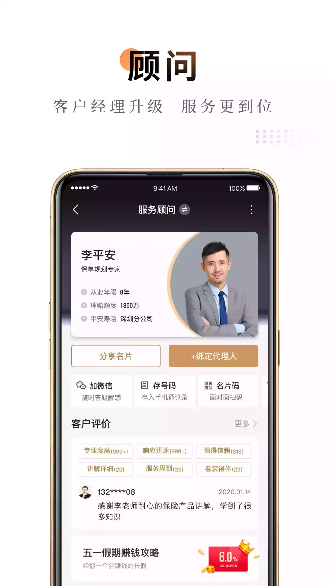 平安金管家app最新版本