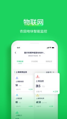 智慧稻草人app