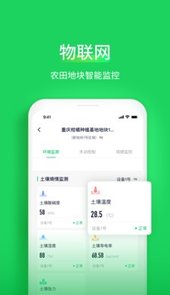 智慧稻草人app