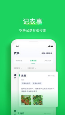 智慧稻草人app