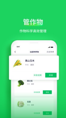 智慧稻草人app