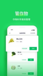 智慧稻草人app