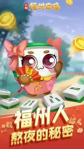 福州麻将最新手机版
