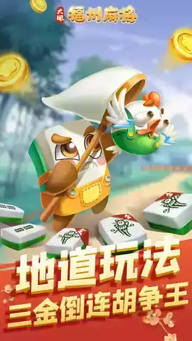 福州麻将最新手机版