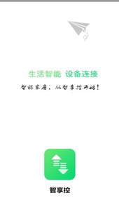 智享控APP